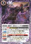  BS64-017 C 血盟十三候セルベノクス 