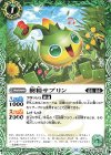  BS64-020 C 樹精サプリン 