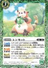  BS64-022 C レンモット 