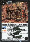  BS64-036 R 機銃砲竜ガトリンガ 