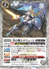  BS64-039 C 零の機士サリュート 