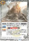  BS64-042 C 歩く大聖堂ガラン・カテドラル 
