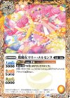  BS64-046 C 数魔女マリー・メルセンヌ 