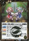  BS64-048 R 対数の姉妹ウマル＆ウメル 