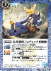  BS64-051 C 近衛獅団フェディック 
