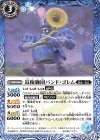  BS64-052 C 近衛獅団バンド・ゴレム 