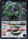  BS64-055 R 異獣キマイ・ラオン 