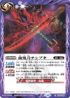  BS64-066 C 血鬼刀チシブキ 