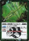  BS64-068 R 刺葉槍アロスピア 