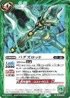  BS64-069 C バグズロッド 