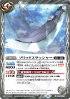  BS64-071 C ソリッドスラッシャー 