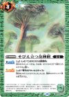  BS64-078 C そびえ立つ奇神樹 