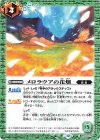  BS64-079 C メロラウアの花畑 