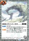  BS64-080 C ポイント・ゼロ 