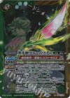  BS64-X08 X 翠花槍ブルーム・ステム 