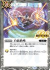  BS52-RV008 C 白晶防壁(閃刃スタートボックス収録/2023年度版) 