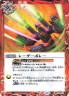 BS56-073 C レーザーボレー(閃刃スタートボックス収録/2023年度版)