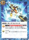  SD24-013 R キングスコマンド(閃刃スタートボックス収録/2023年度版) 