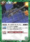 SD31-012 C テッポウナナフシ(閃刃スタートボックス収録/2023年度版)