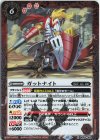  BS65-006 R ガットナイト 