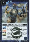  BS65-046 R 蒸貴賊フィッツジェラルド 