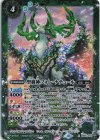  BS65-X03 X 聖樹神フォレ・ナテュール 