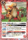  BS66-004 C 恐竜小僧スティーゴ 