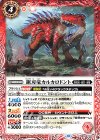  BS66-005 C 鋸刃竜カルカロドント 