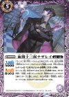 BS66-016 C 血盟十三候ナザレイ 