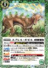  BS66-026 C エクレル・ガゼル 