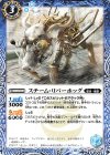  BS66-045 C スチーム・リバーホッグ 
