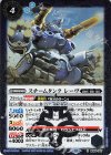  BS66-047 R スチームタンク レーヴ 