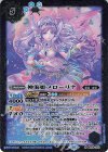  BS66-050 M 神海姫メローリナ 