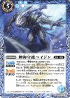  BS66-051 C 神海守護ベイジン 
