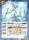  BS66-054 C 神海司教アハ・イシュカ 