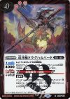 BS66-062 R 竜斧槍ドラグハルバード