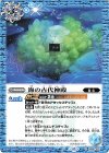  BS66-075 C 海の古代神殿 