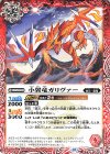  BS67-001 C 小翼竜ガリヴァー 