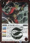  BS67-002 R ドラゴガンナー 