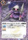  BS67-007 C キャメロット・ライダー 