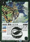  BS67-022 R 蝶姫パピリオ 