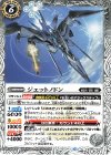  BS67-033 C ジェットノドン 