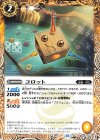  BS67-036 C コロット 