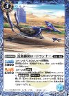  BS67-050 C 近衛獅団ロードランナー 
