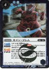  BS67-051 R カメン・ゴレム 