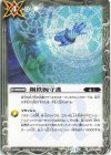  BS68-079 C 鋼鉄腕守護 