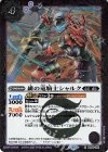 BS69-016 R 緋の竜騎士シャルク
