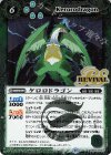 BS69-CP01 - ケロロドラゴン(旧フレームver.)