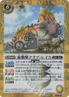  BS69-054 R-SEC 旋盤蟹クラブ・レイス(SECRET) 