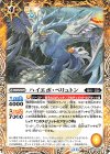 BS70-052 C ハイエボ・ペリュトン 